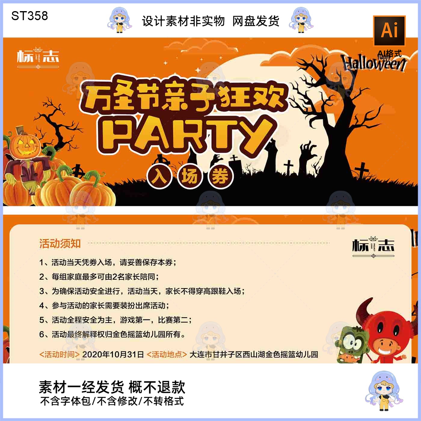 万圣节亲子狂欢PARTY入场券设计素材AI格式