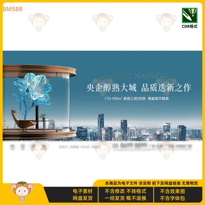 央企醇熟大城品质迭新之作KV主视觉展板70108㎡新规三房四房CDR