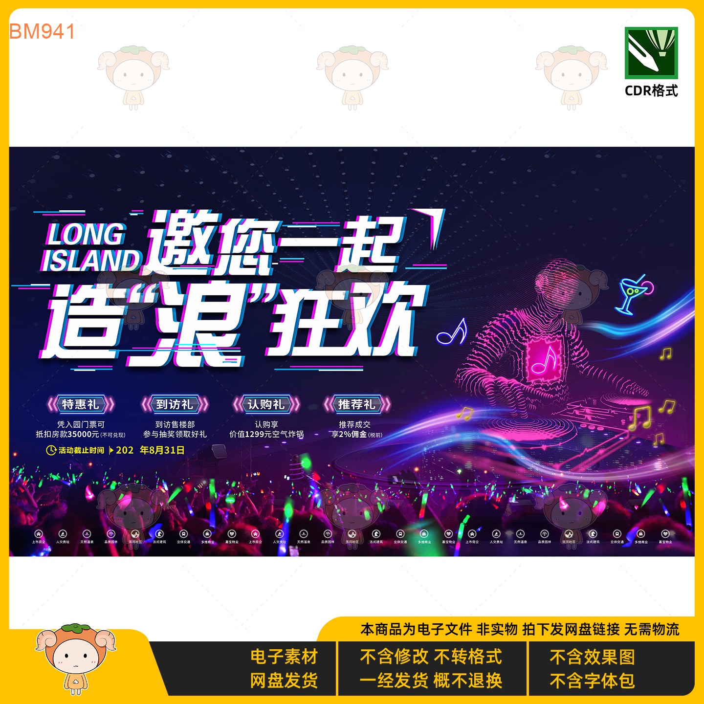 霓虹音乐节造浪狂欢KV主视觉展板设计CDR文件格式