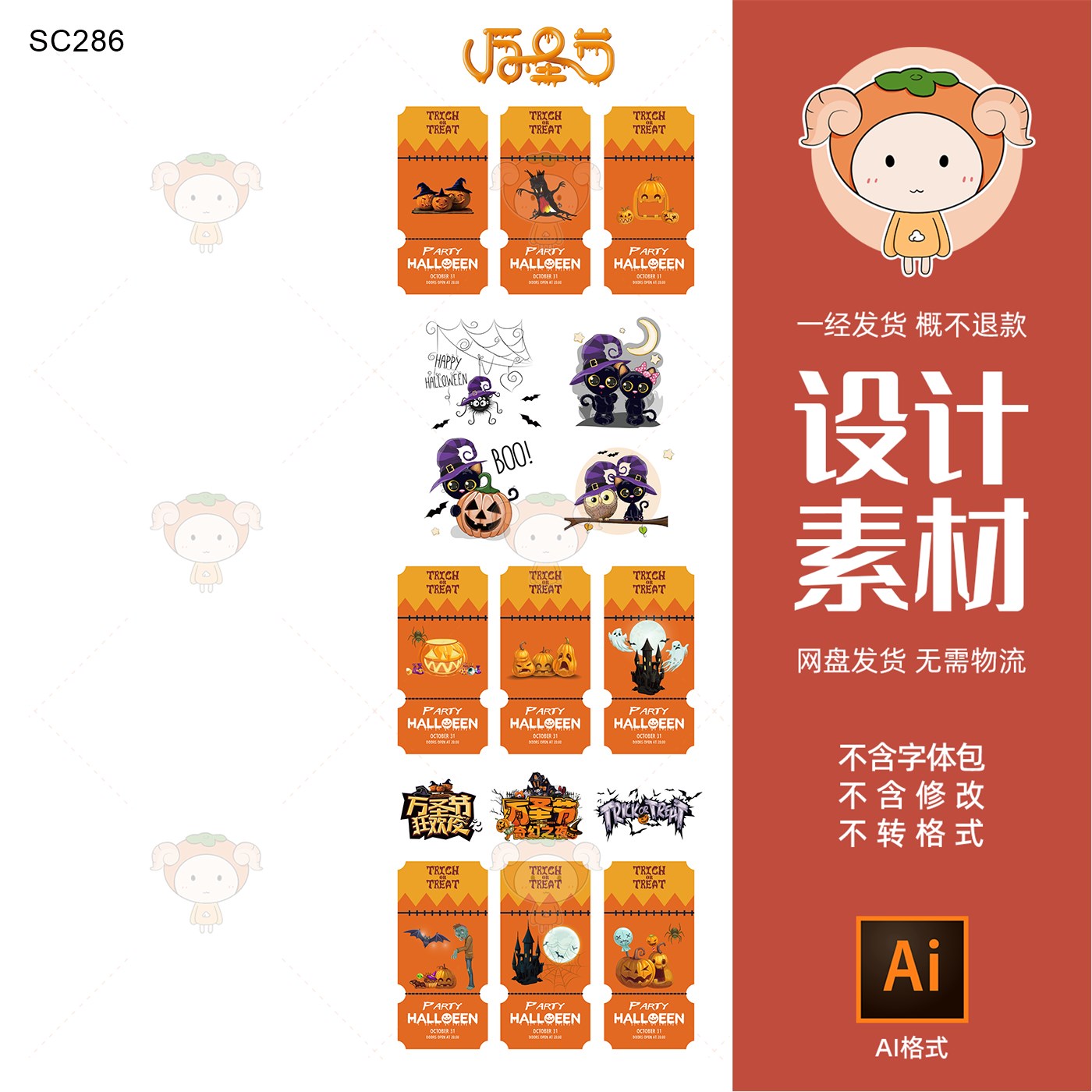 万圣节节日美陈设计素材派对布置创意元素装饰AI文件