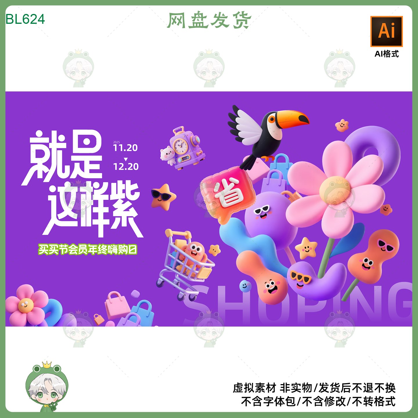 紫色买买节会员年终嗨购KV主视觉展板AI格式