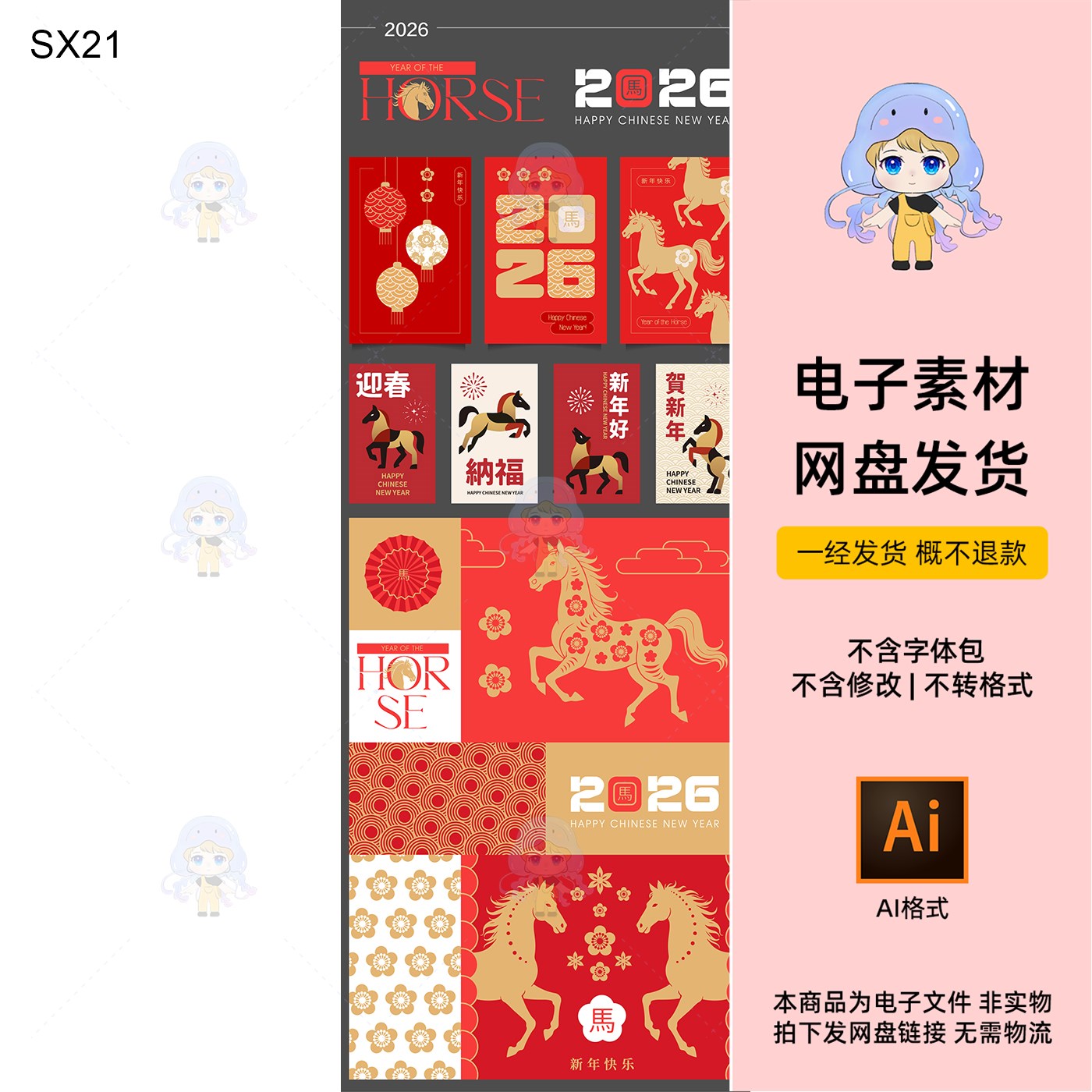 2026马年春节电子素材喜庆设计AI格式