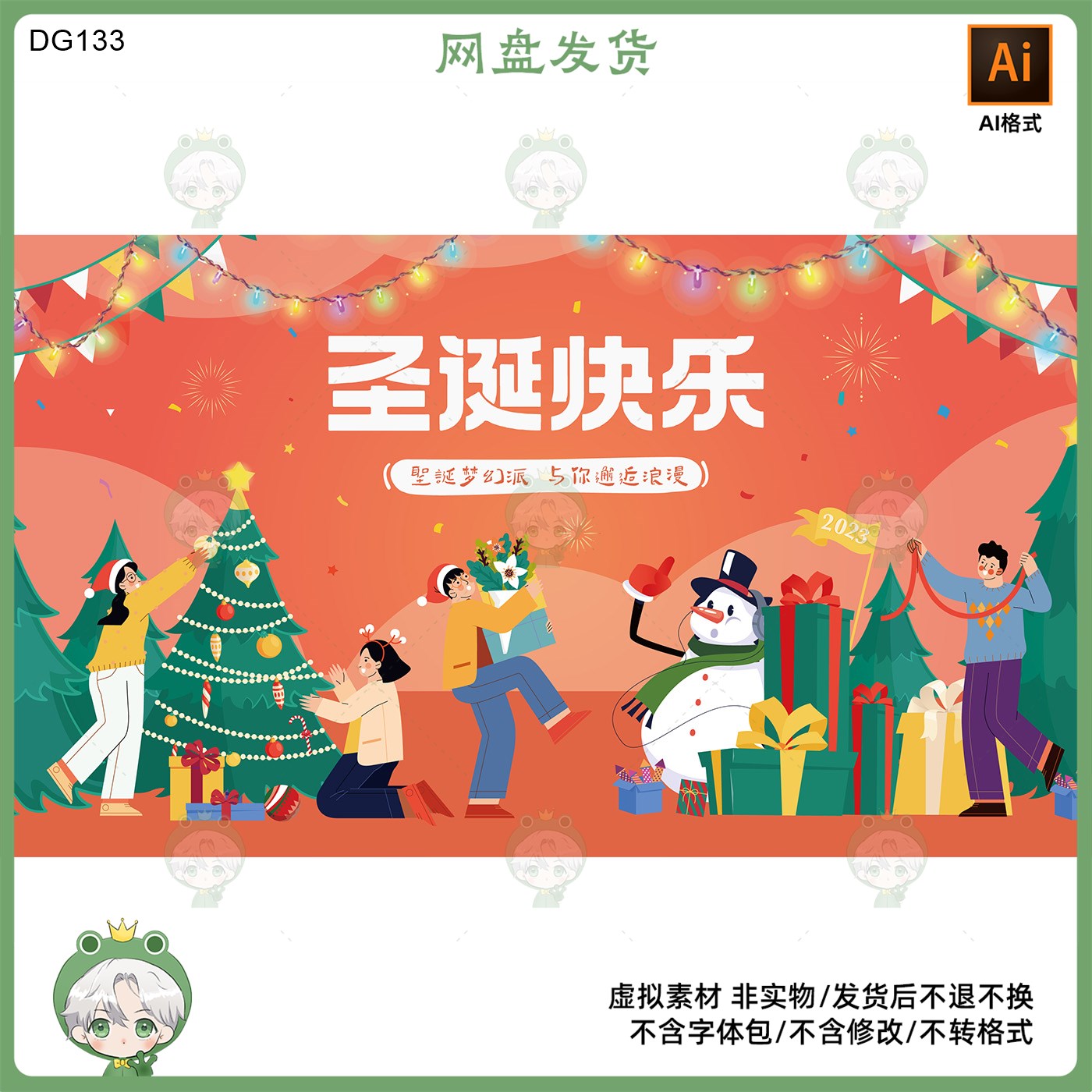 圣诞派对美陈KV主视觉展板设计素材AI格式