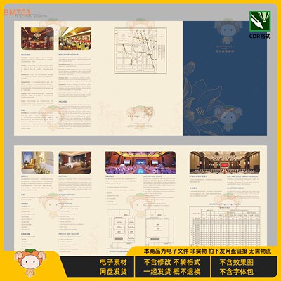 酒店宣传册设计模板CDR素材手册画册排版模板设计素材CDR格式