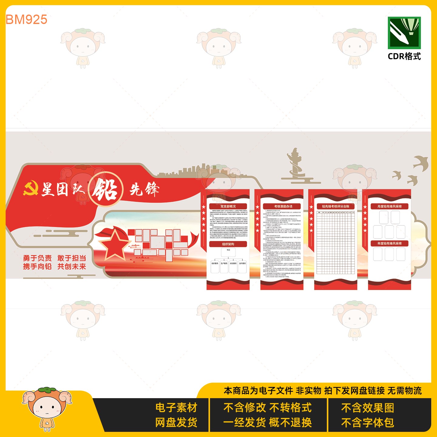 红星团队先锋KV主视觉展板设计模板CDR格式