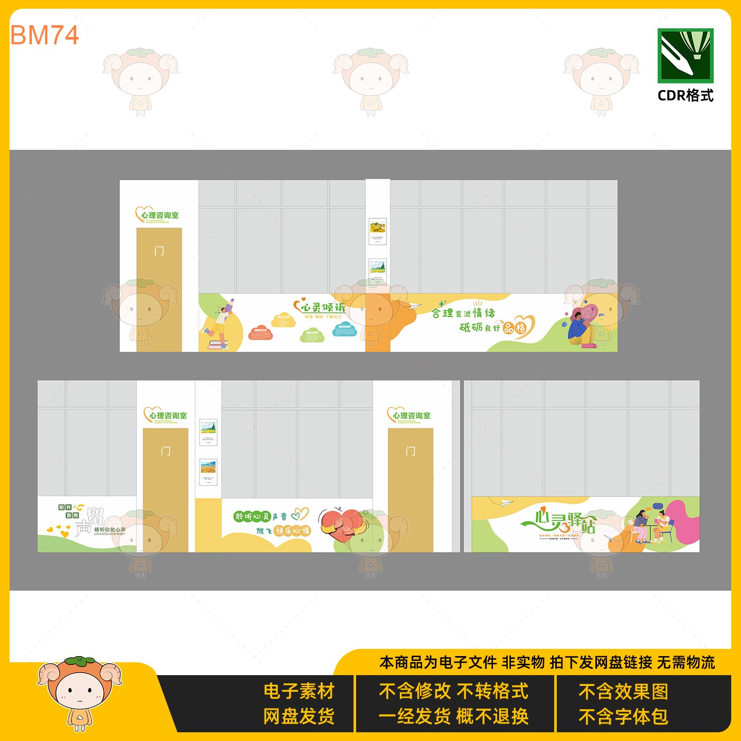 心理咨询室心灵驿站KV主视觉展板设计模板简约清新风CDR格式