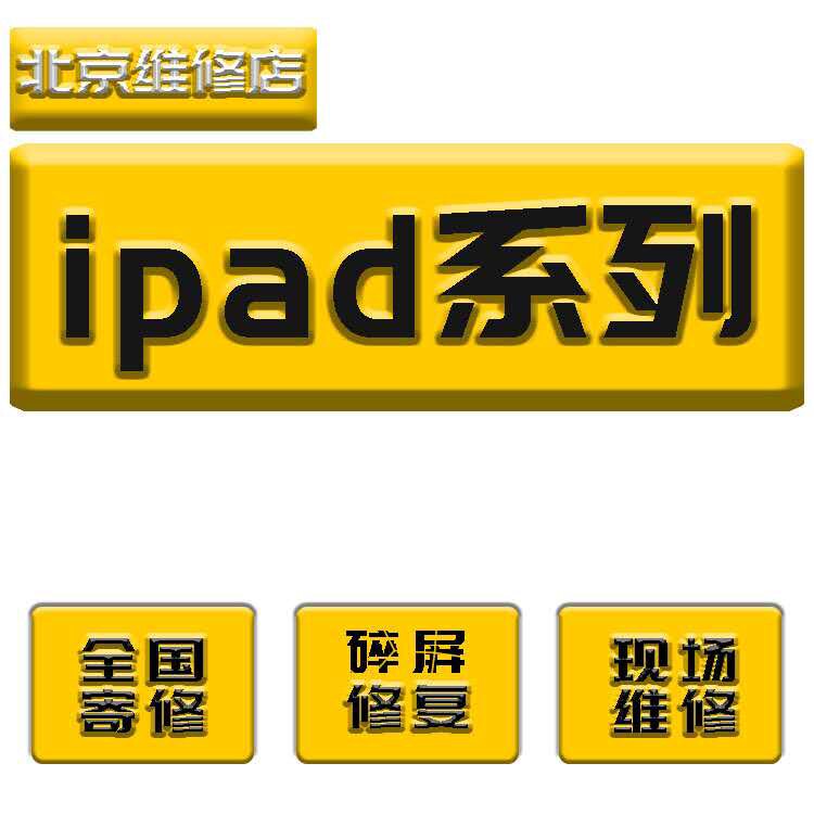 iPad Pro11寸更换外屏iPad Air3、4、5换外屏，更换触摸屏幕总成