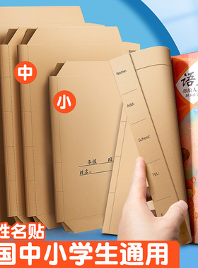 牛皮纸书皮自粘书皮环保纸质书皮书套书壳包书纸16K25KA4不透明六五四三二一年级小学生课本保护套