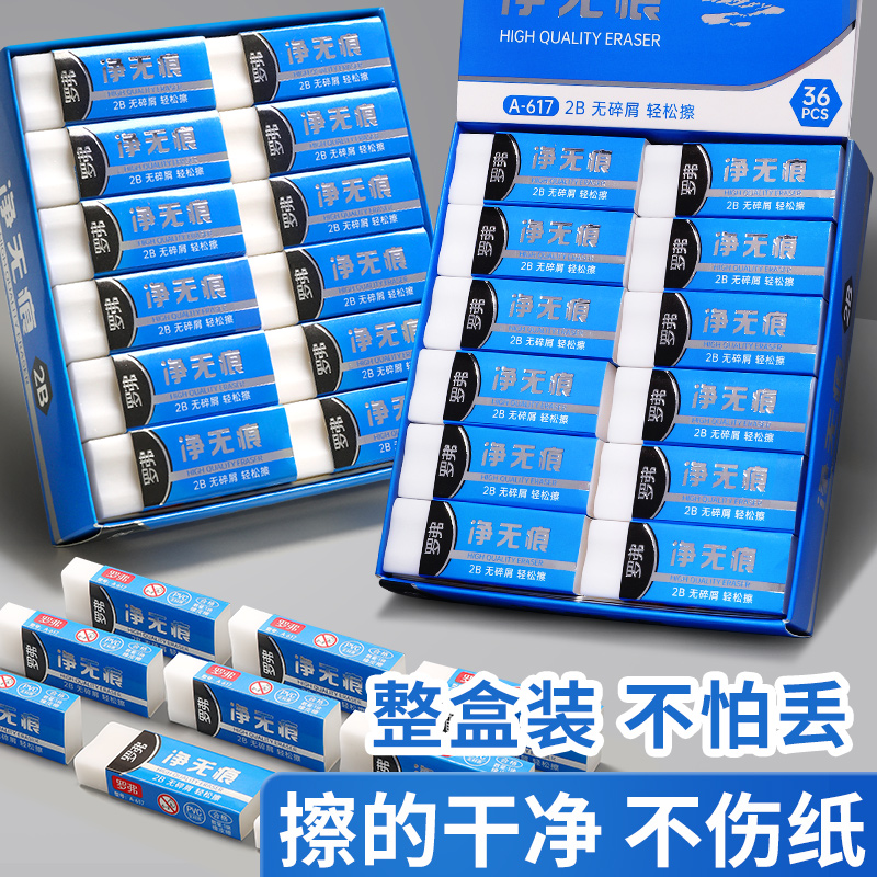净无痕橡皮擦无碎屑干净不留痕