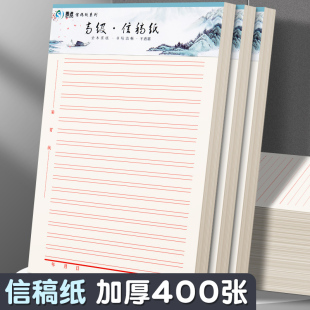 手写信纸稿纸信笺纸信签纸入团申请书专用纸大学生用写信单线信纸专用纸横格横线纸双线厚材料手写信稿纸红色