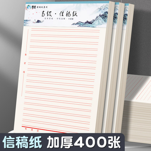 手写信纸稿纸信笺纸信签纸申请书