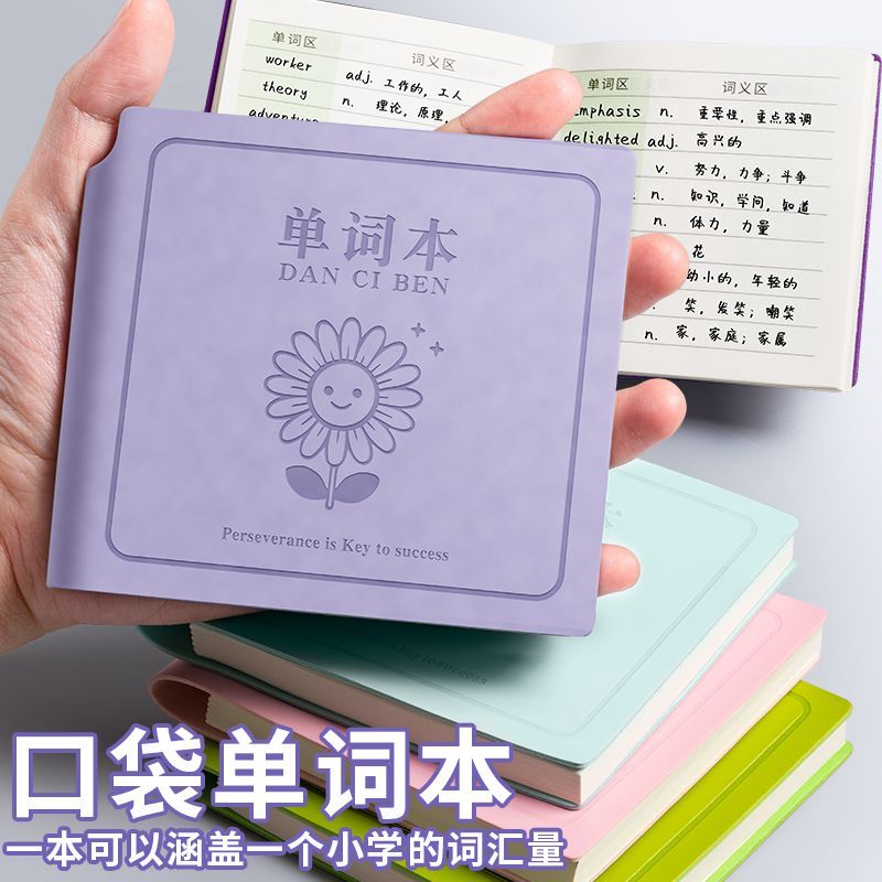 思进迷你口袋单词本小本子英文