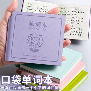 思进迷你口袋单词本小本子英文背单词记忆本小学生用便携小号笔记本子记事本多巴胺系列高颜值记录本皮面本