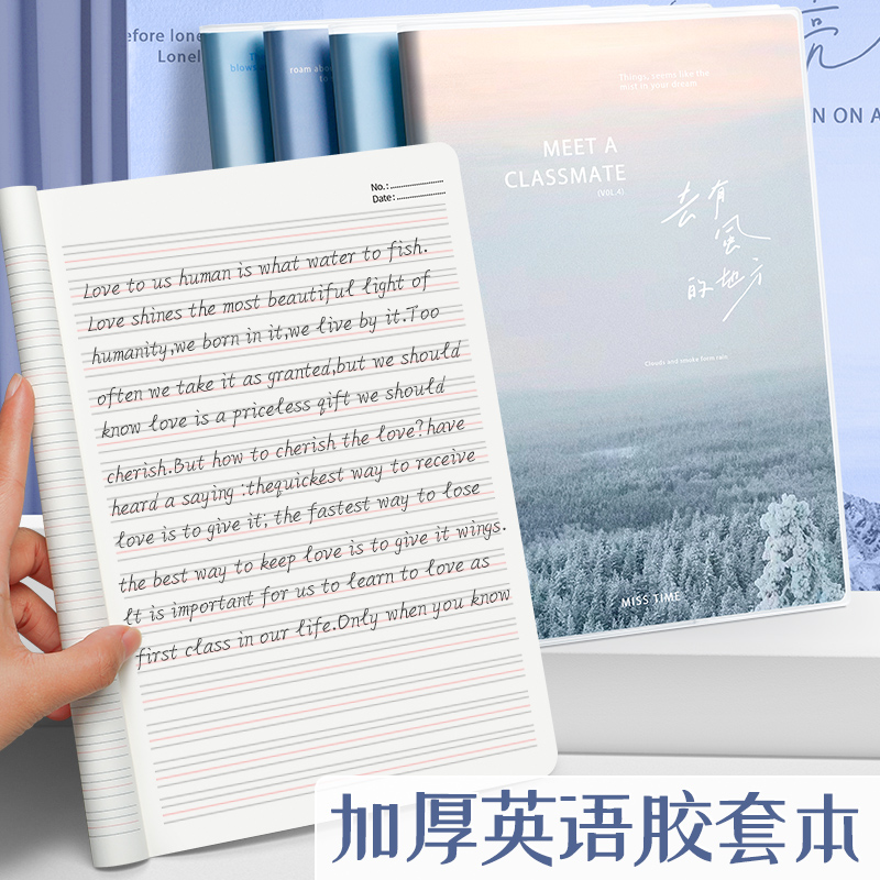 超厚b5英语胶套本耐用