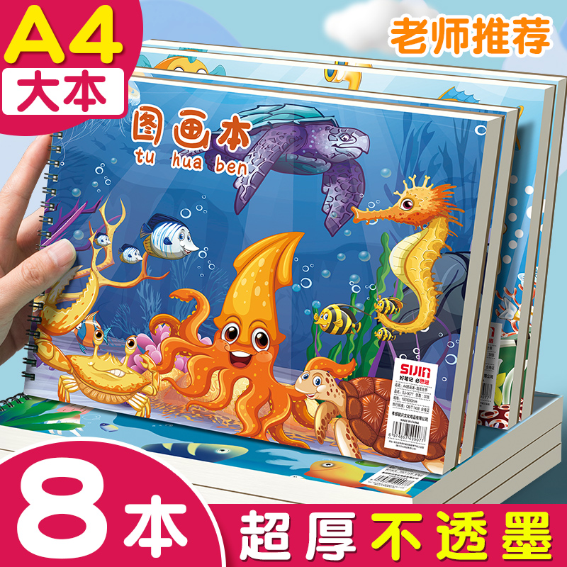 小学生图画本加厚不透墨a4儿童