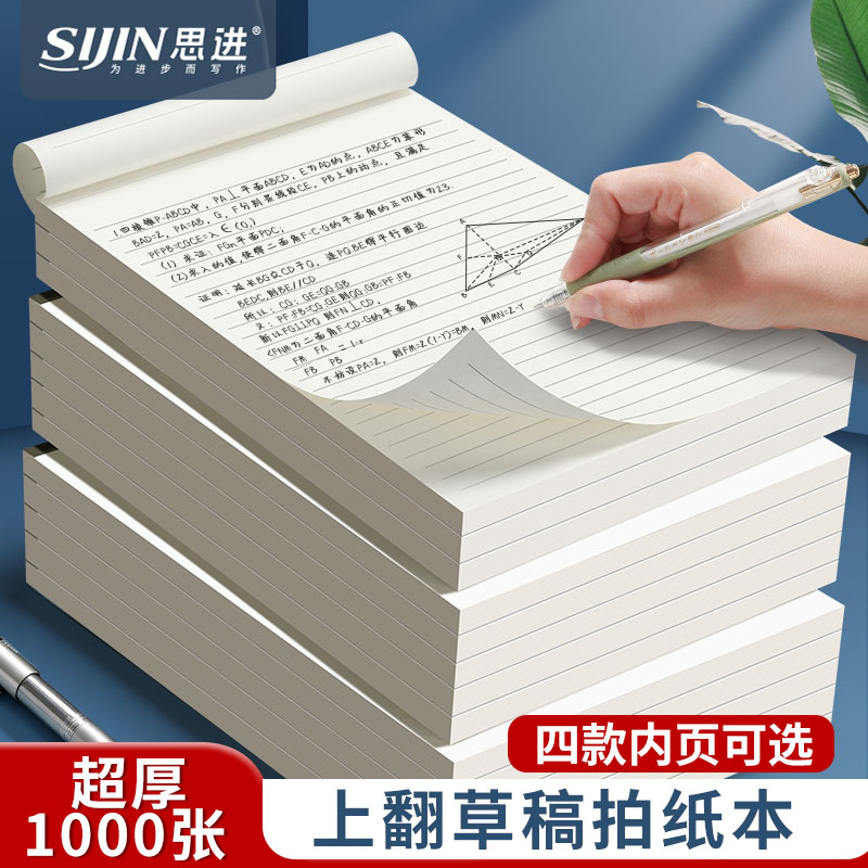 思进可撕款草稿本横线本草稿纸图片