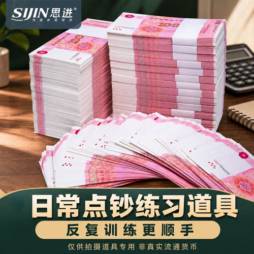 练功券银行点钞券点钞练习道具