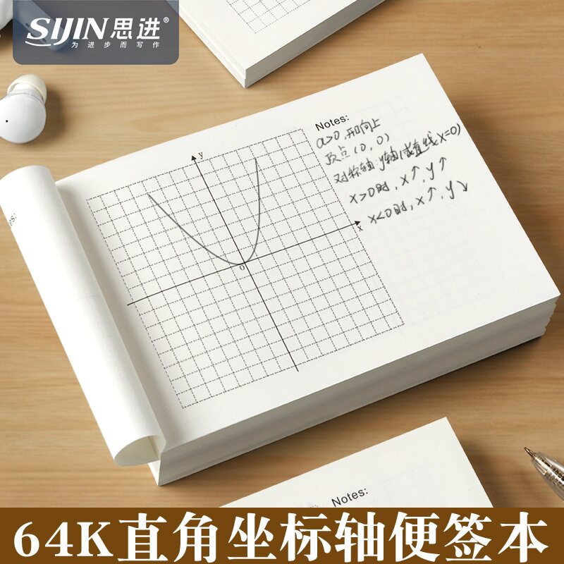 平面直角坐标系便签本加厚坐标轴