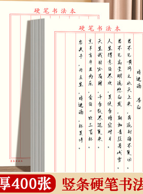 竖条硬笔书法练字本初中高中生加厚钢笔练字纸信纸作品纸书写考试专项练习默写纸横条练字专用纸成人行书楷书
