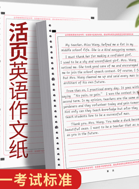 A4新款双面活页英语作文答题卡高考生研究生标准英语答题作文纸加厚大学生考研考试训练专用答题草稿纸
