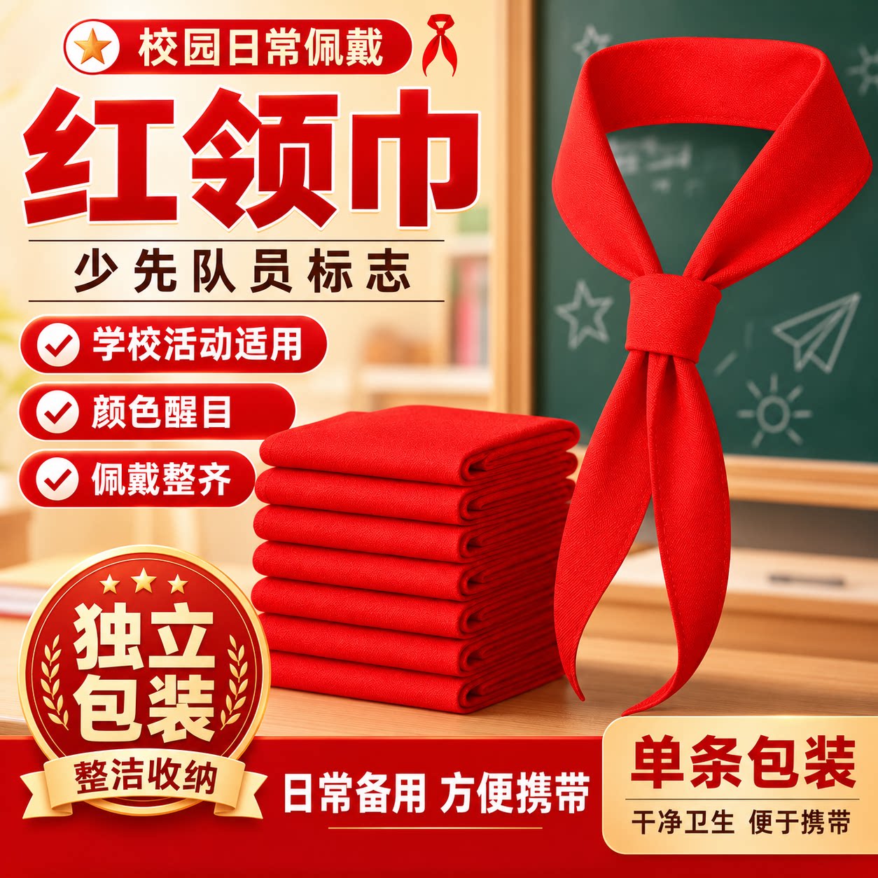红领巾小学生专用优质棉不掉色加厚通用标准大号1.2米一二三四五六年级少先队员初中透气涤纶纯色丝绸缎批发