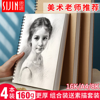 16k图画手绘专业开水粉纸素描本