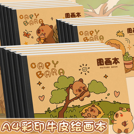 卡皮巴拉小学生图画本幼儿园专用a4加厚包背画画本儿童涂色描绘本绘画本美术本可爱卡通画本子大号学生用素描
