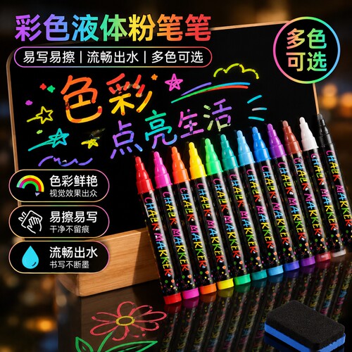 白色液体粉笔可擦水性黑板笔