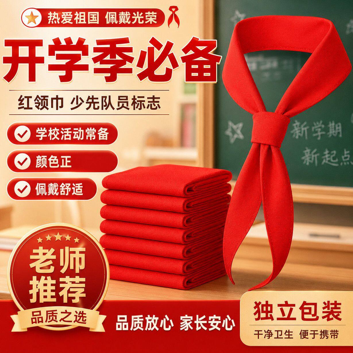 红领巾小学生专用优质棉不掉色加厚通用标准大号1.2米一二三四五六年级少先队员初中透气涤纶纯色丝绸缎批发