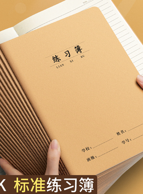 牛皮纸作业本练习本16k加厚初中生专用作业本语文英语数学记录本抄写薄横线笔记本三四五六年级小学生作业本
