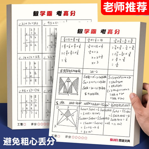 草稿本小学生用分区草稿纸数学