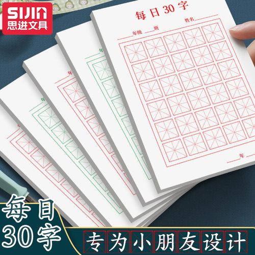 暑假练习每日30字练字本字帖