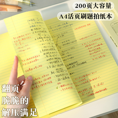 活页刷题本考研考公A4高颜值