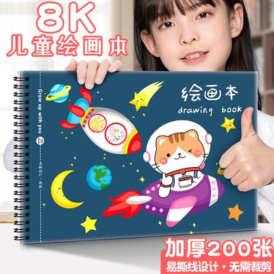儿童空白图画本幼儿园8K加厚画画专用纸小学生画纸绘画本画图本素