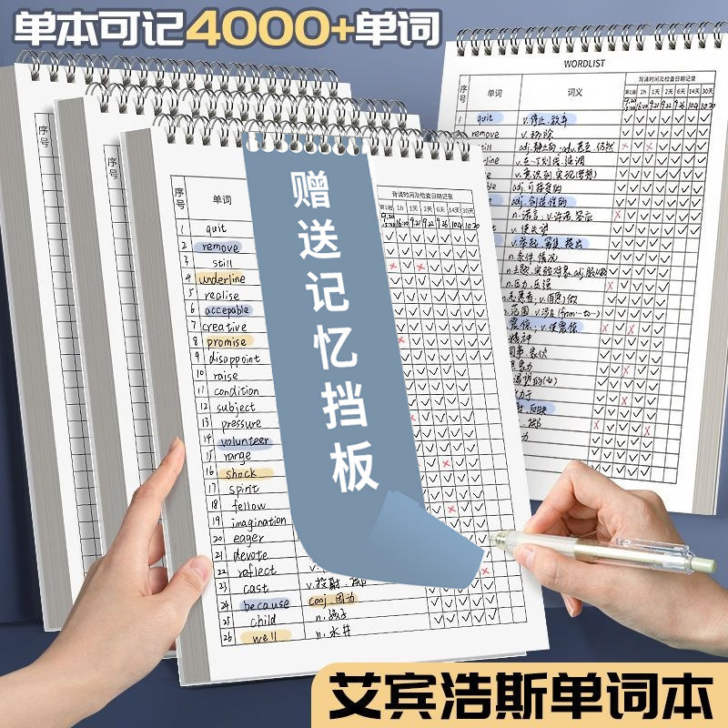 英语单词本默写记忆本初中生