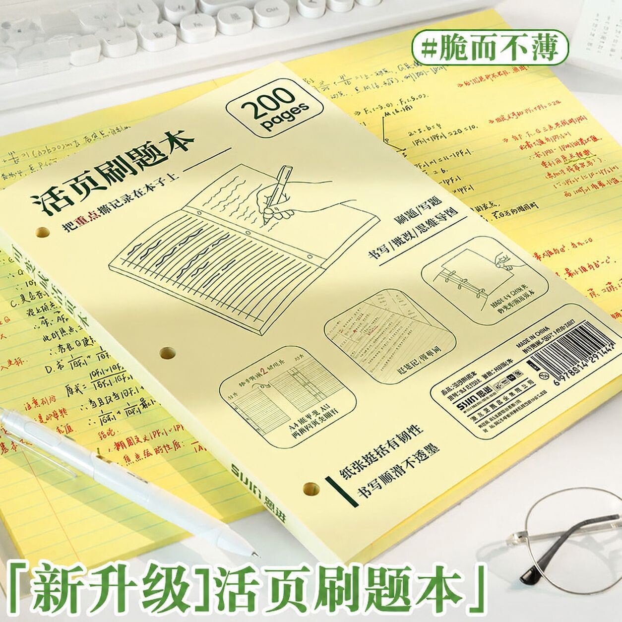 活页刷题本考研考公A3高颜值图片