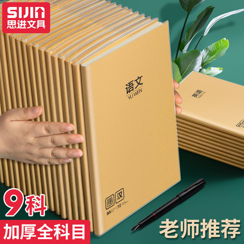 思进PU笔记本B5科目胶套本