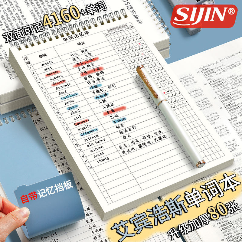 英语单词本记忆艾宾浩斯记忆曲线大学生考研默写记背神器单词记忆本四