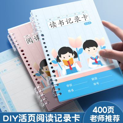 思进阅读记录卡读书摘抄本