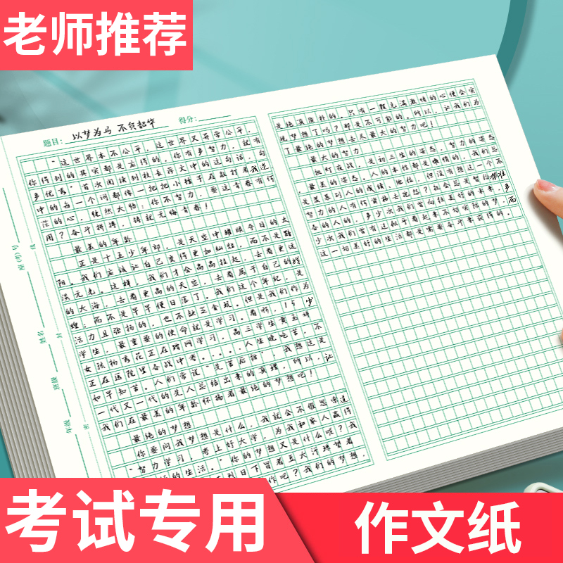 作文纸稿纸信纸400格方格纸小学生作文本文稿语文四百格格子纸写作专用字草稿纸初中800加厚学生用高中1000格