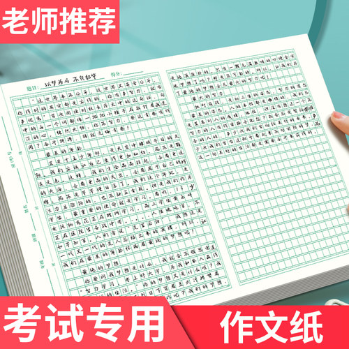 作文纸小学生专用400格方格纸