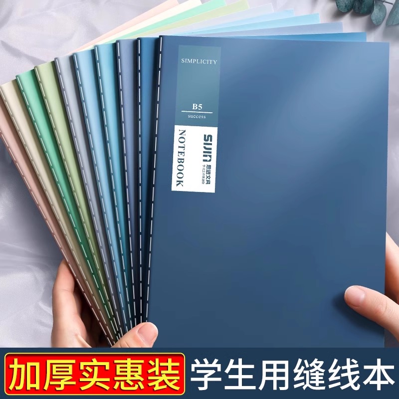 b5笔记本小学生简约横线初中高中