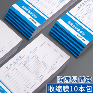 付款 費用報銷費單通用標準報帳單據(jù)報賬原始憑證粘貼單差旅報銷借支單領款 申請單報賬財務會計用品辦公單據(jù)本