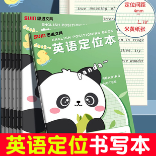 英语定位本定格本小学生专用英语定位书写纸定格作文纸衡水体定位练习本A5听写本单词默写本练字纸英语作业本