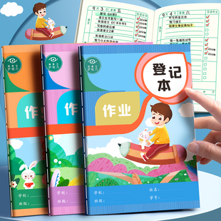 作业登记本家庭作业记录本可爱卡通图案记事本加厚登记课堂作业小学生专用记作业一年级纸张家校联系本