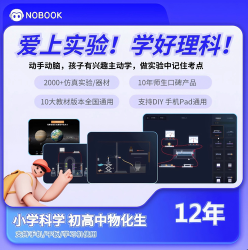 【领福利送微课】NB实验室小学科学初高中物理化学生物实验diy
