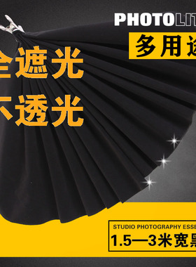 黑布黑色加厚遮光布暗房实验室小人舞舞台幕布背景布影院窗帘布料