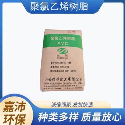 PVC树脂粉 榆社聚氯乙烯树脂SG-5型 塑料橡胶电缆原料粉