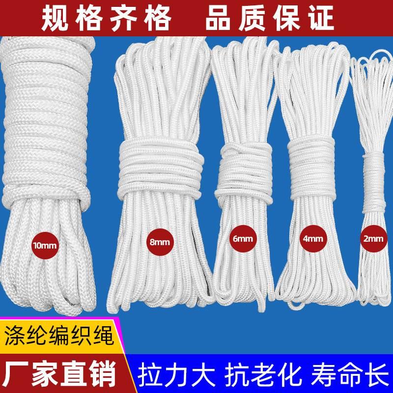 耐磨耐晒户外尼龙绳涤纶捆绑帐篷绳编织粗细旗杆绳晾衣绳