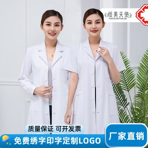 白大褂男女高端医生短袖护士服
